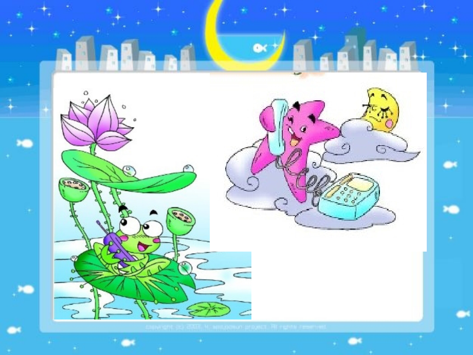 第五板块《青蛙给星星打电话》.ppt_第1页