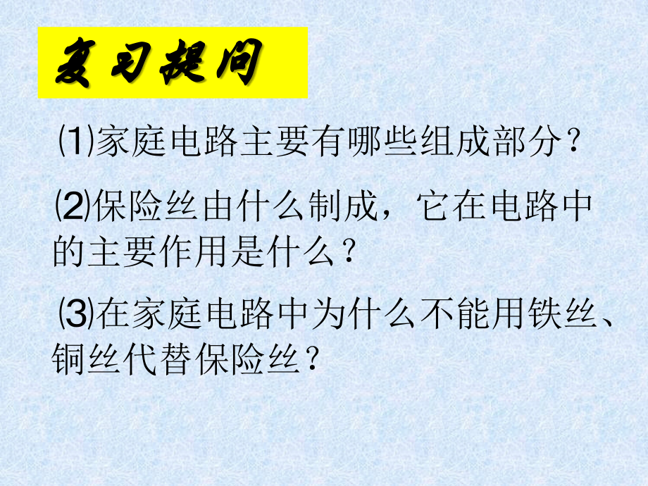 家庭电路电流过大的原因..ppt_第2页