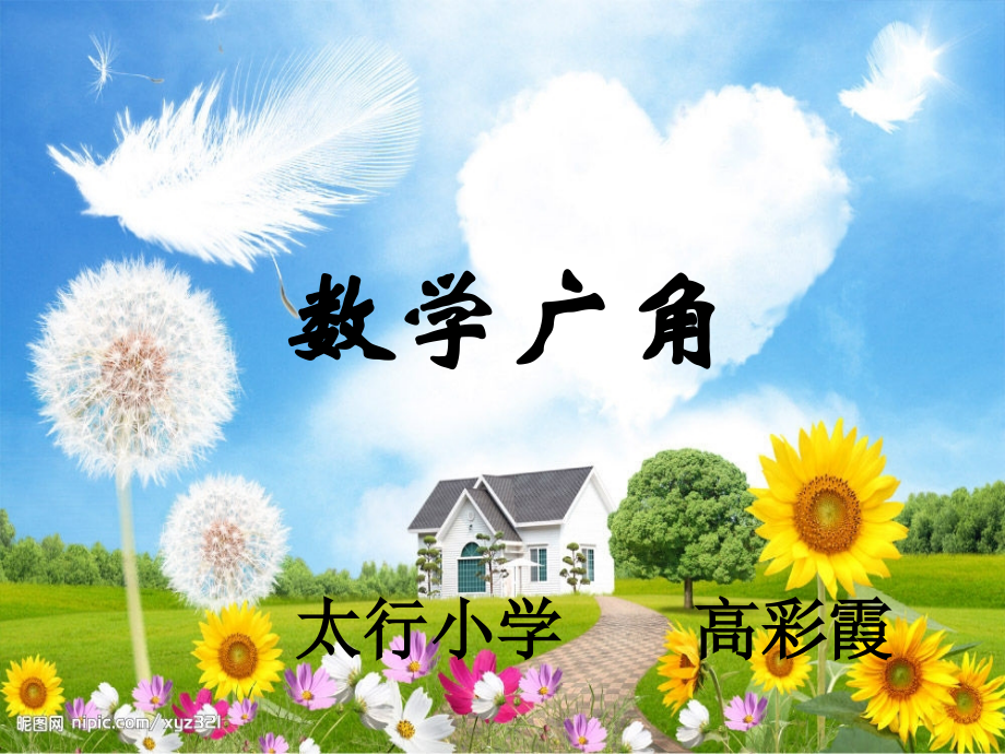 小学数学人教二年级排列.1数学广角——简单的排列组合》课件.ppt_第2页