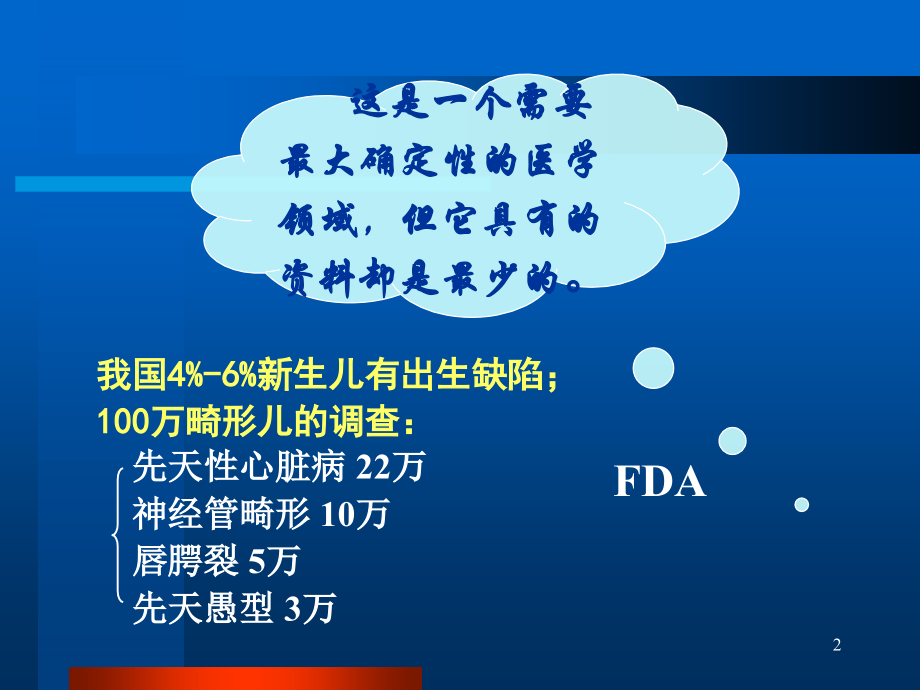 妊娠哺乳合理用药.ppt_第2页