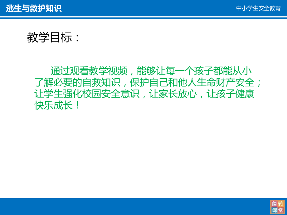 逃生与救护知识-(7).ppt_第2页