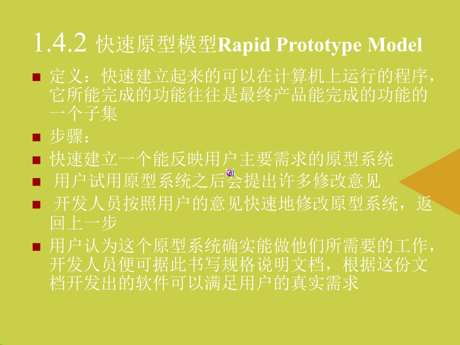 软件工程导论概述推选.ppt_第2页