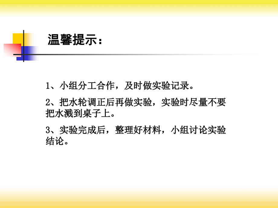 青岛版小学科学《水流有力量》课件).ppt_第2页