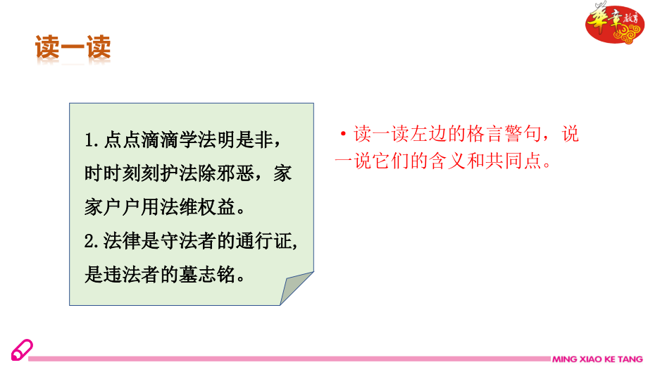 我们与法律同行.pptx_第2页