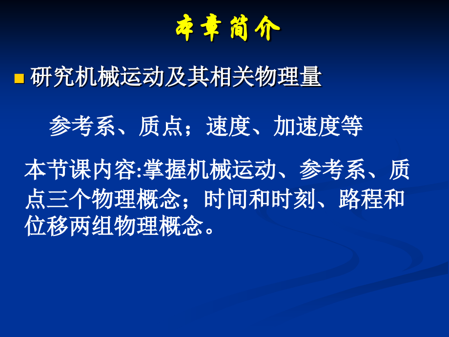 高中物理第一章运动的描述-§1.1-认识运动课件广东版必修1.ppt_第2页