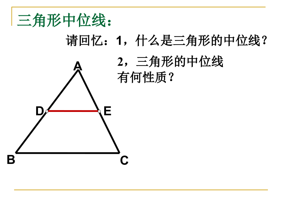 梯形的中位线.ppt_第2页