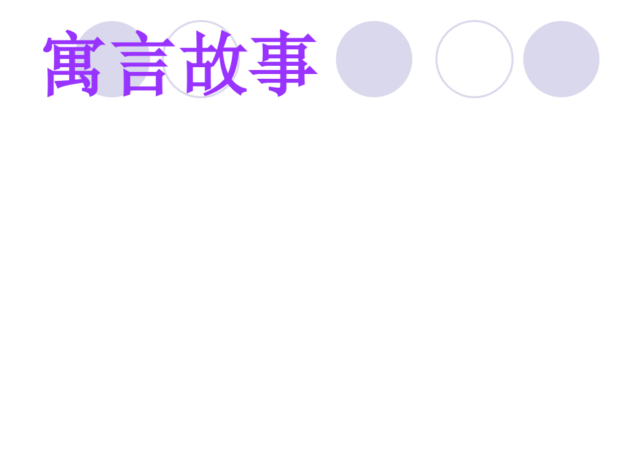 亡羊补牢ppt.ppt_第1页