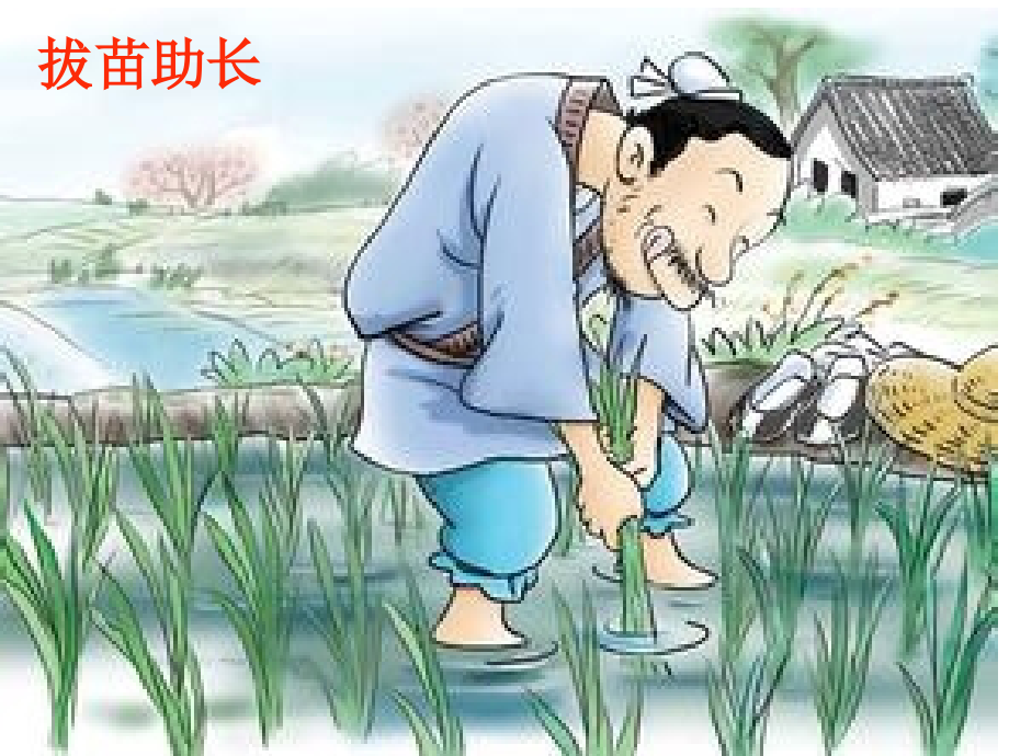 亡羊补牢ppt.ppt_第2页