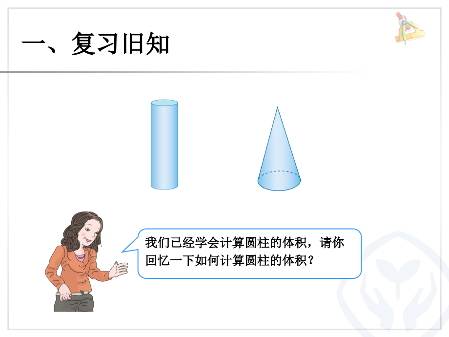 圆锥的认识体积.ppt_第2页