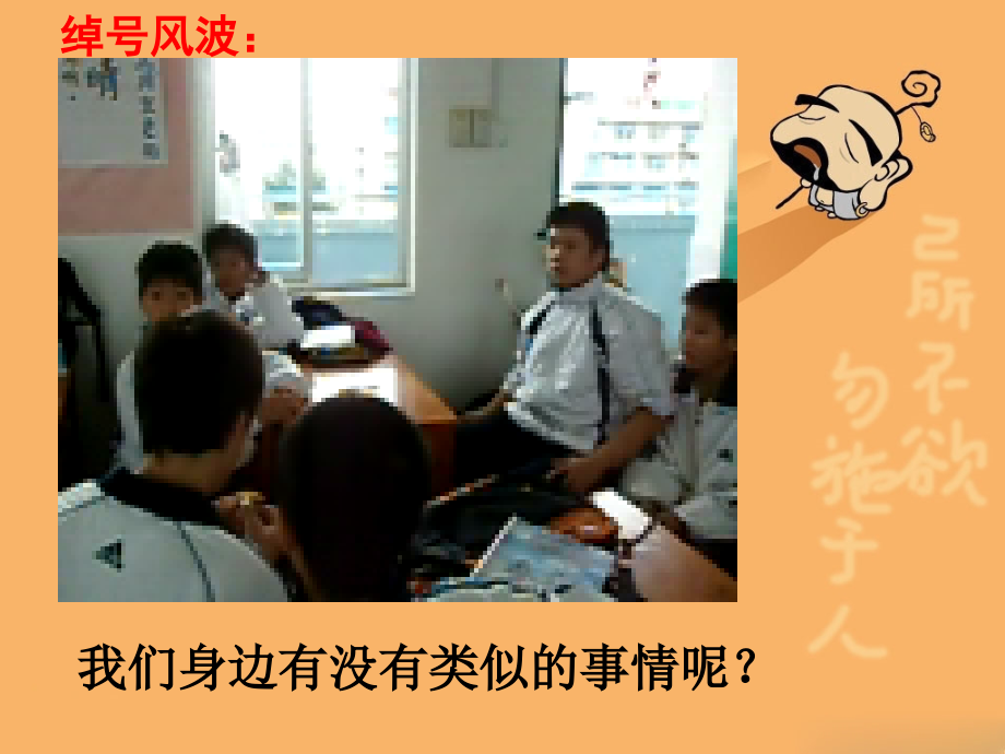 已所不欲-勿施于人.ppt_第2页