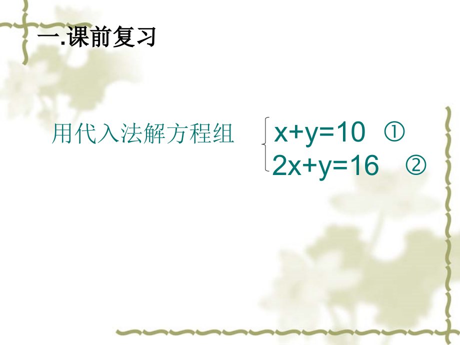 二元一次方程组-加减消元法.pptx_第2页