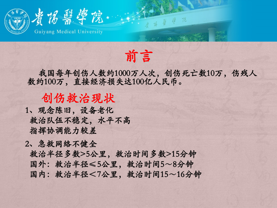 创伤---副本.pptx_第2页