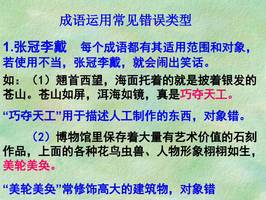 词语运用练习讲解.ppt_第1页