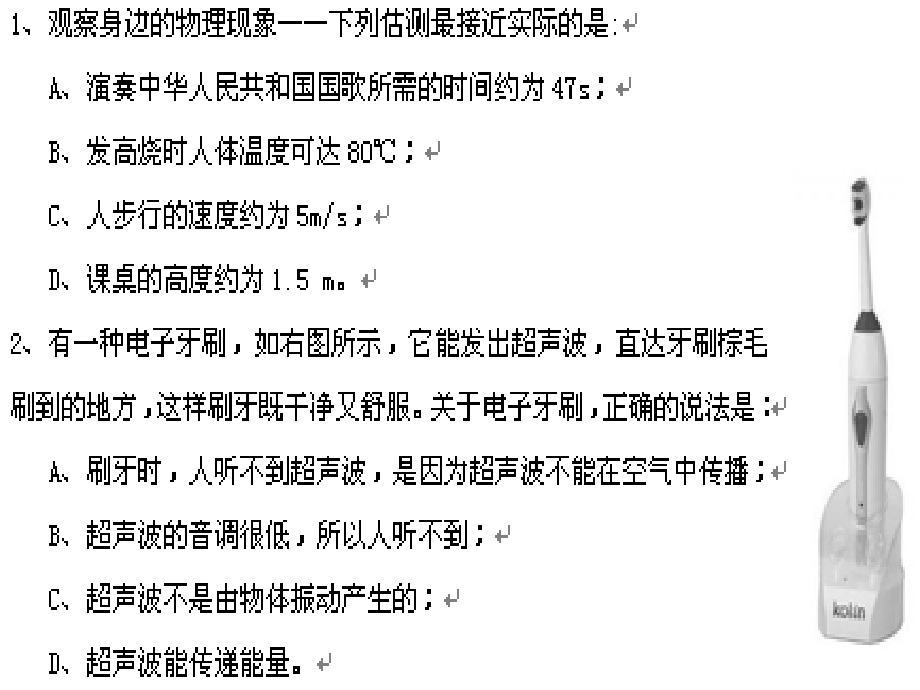 物理单项选择题2.ppt_第1页