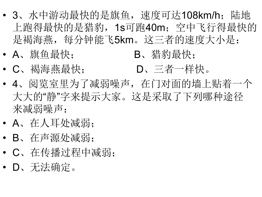 物理单项选择题2.ppt_第2页