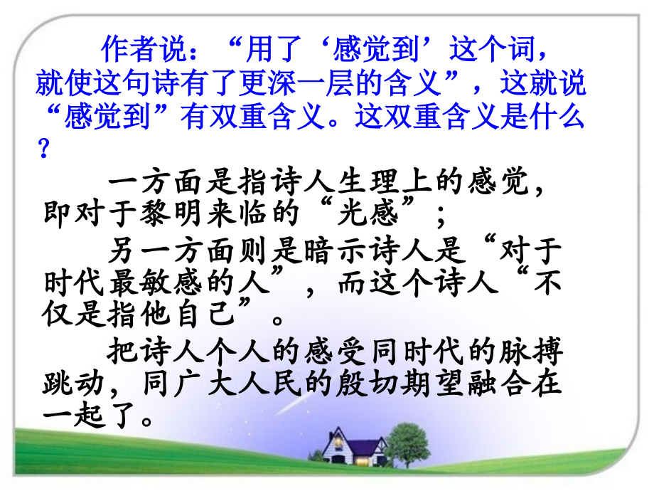 《诗人谈诗》重点词理解.ppt_第1页
