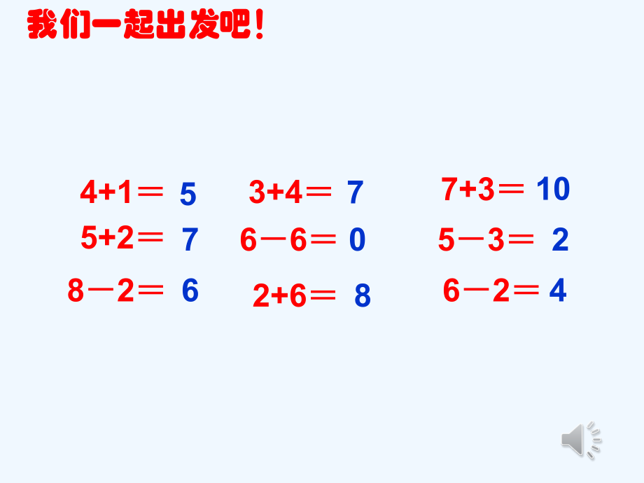 小学数学人教一年级连加、连减-(2).ppt_第2页