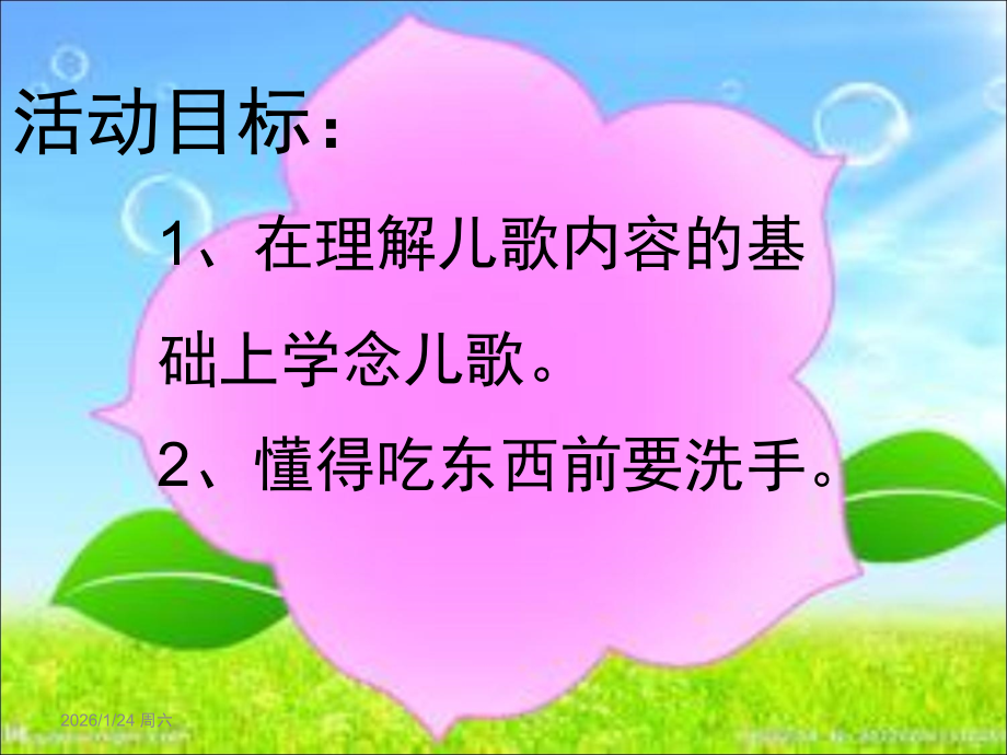 我是一个大苹果1.ppt_第2页