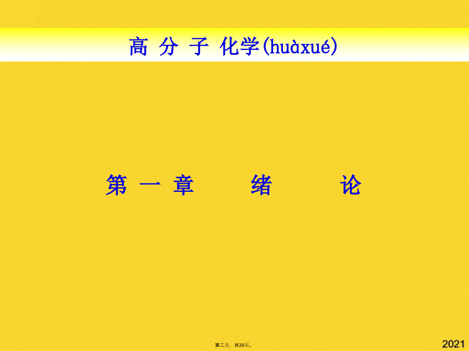 高分子复合材料第一章.pptx_第2页