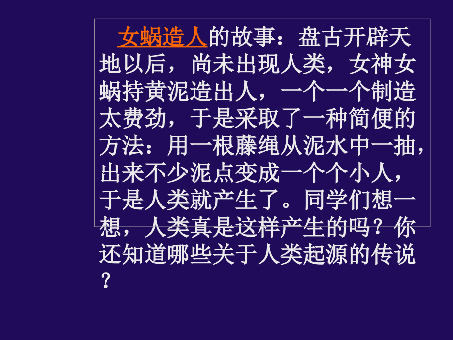祖国境内的远古人类.ppt_第2页