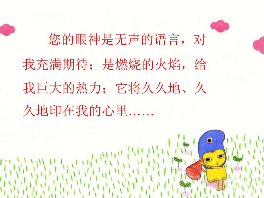 《1.父母对我的希望》课件.ppt_第2页
