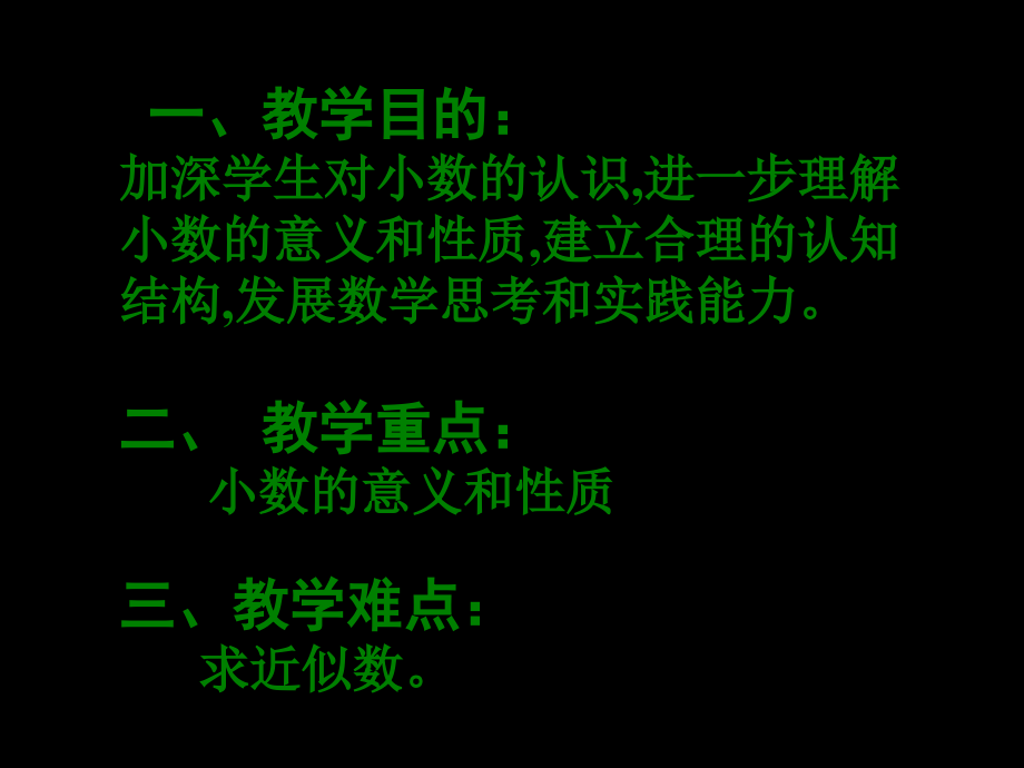 五年级数学认识小数整理和复习.ppt_第2页