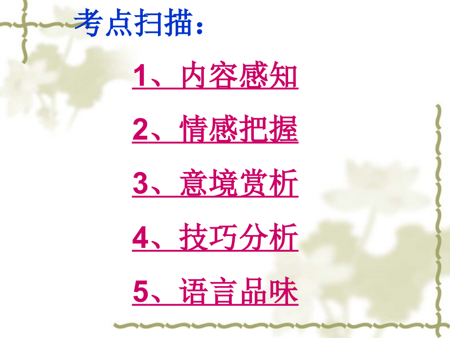诗词复习指导.ppt_第2页