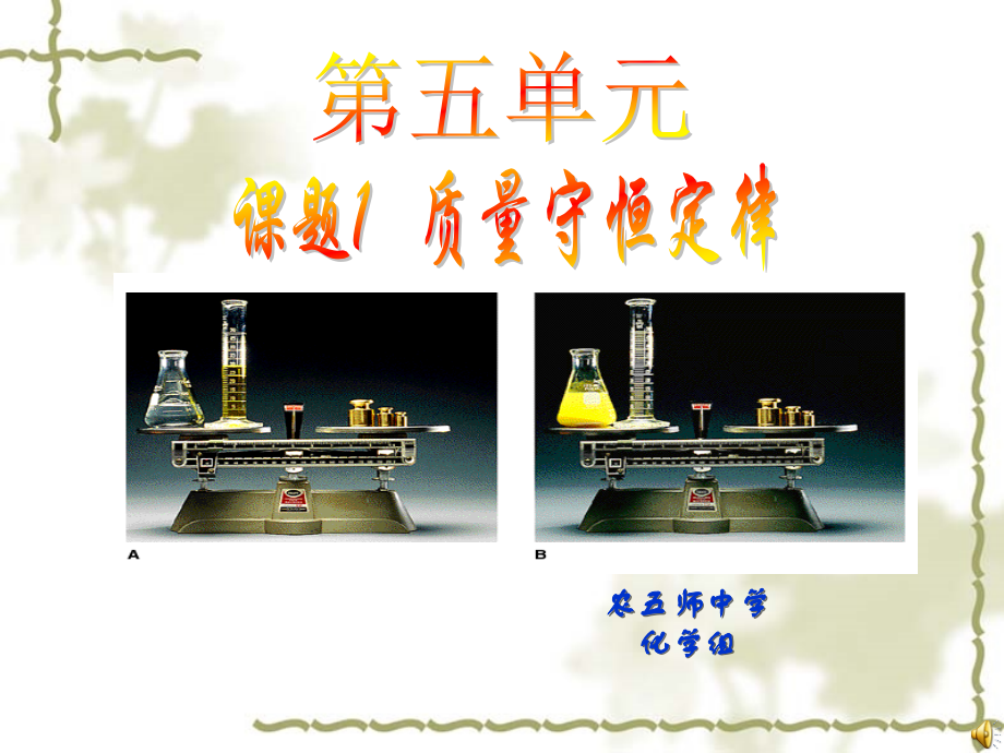 质量守恒定律..ppt_第1页