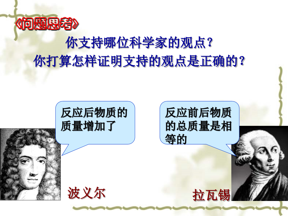 质量守恒定律..ppt_第2页