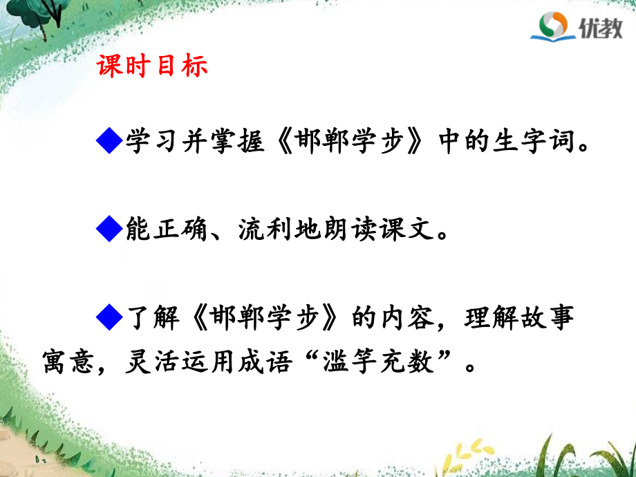 滥竽充数.pptx_第2页