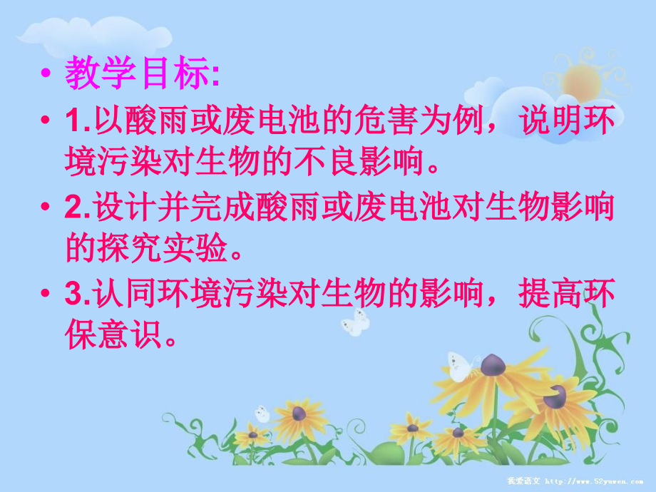 七年级生物第二节-探究环境污染对生物的影响课件人教版.ppt_第2页