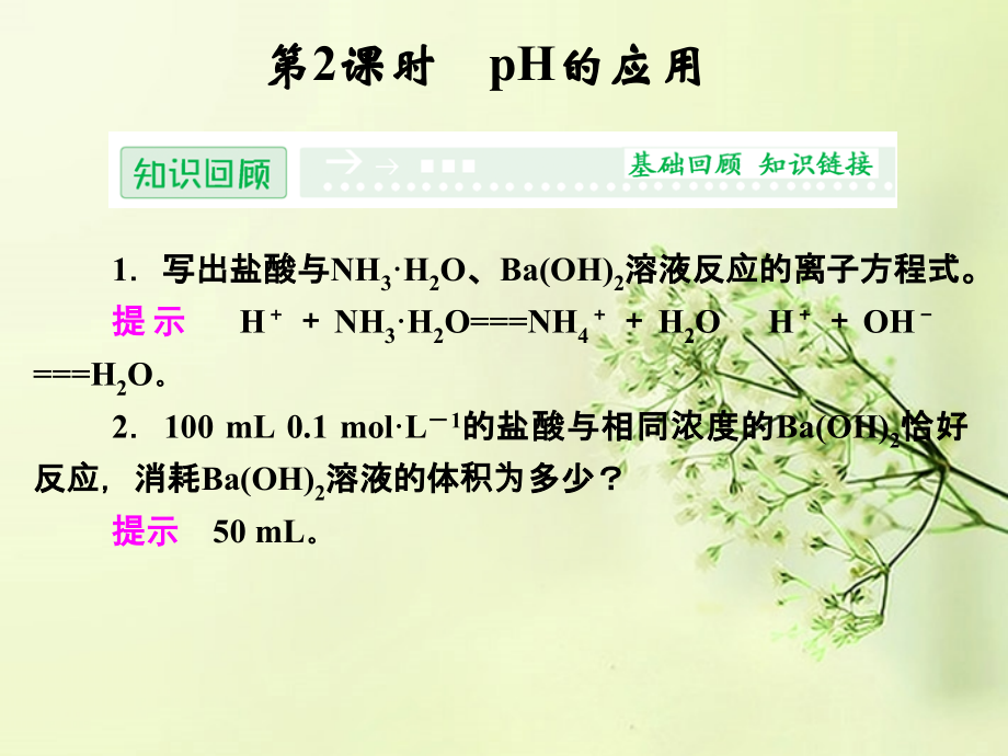 PH的应用.ppt_第1页
