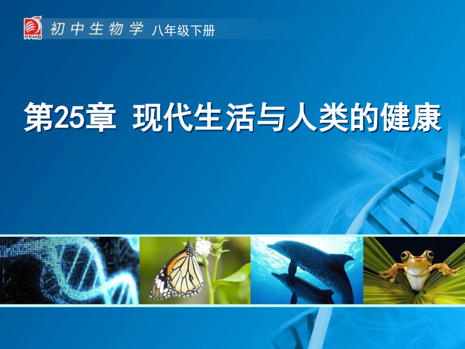 第节选择健康的生活方式.ppt_第1页