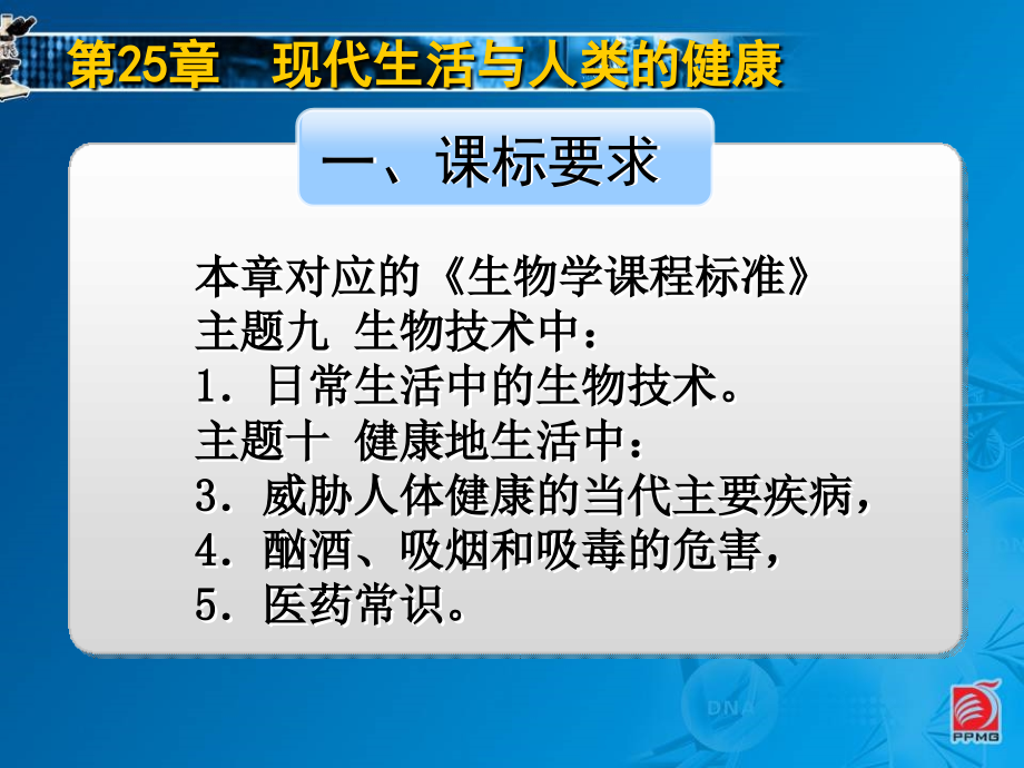第节选择健康的生活方式.ppt_第2页