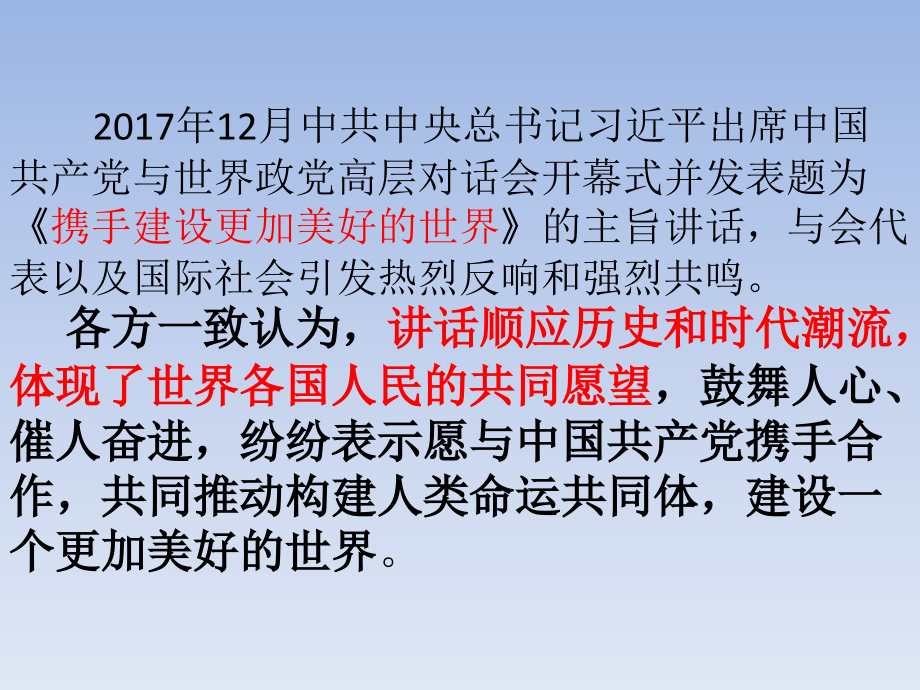 携手促发展.pptx_第1页