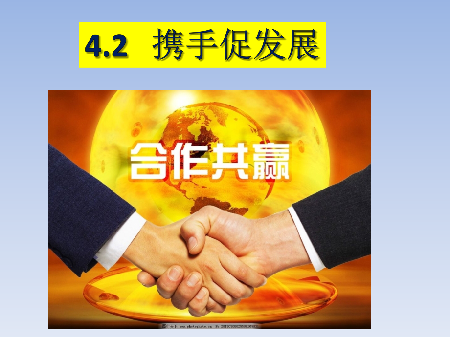携手促发展.pptx_第2页