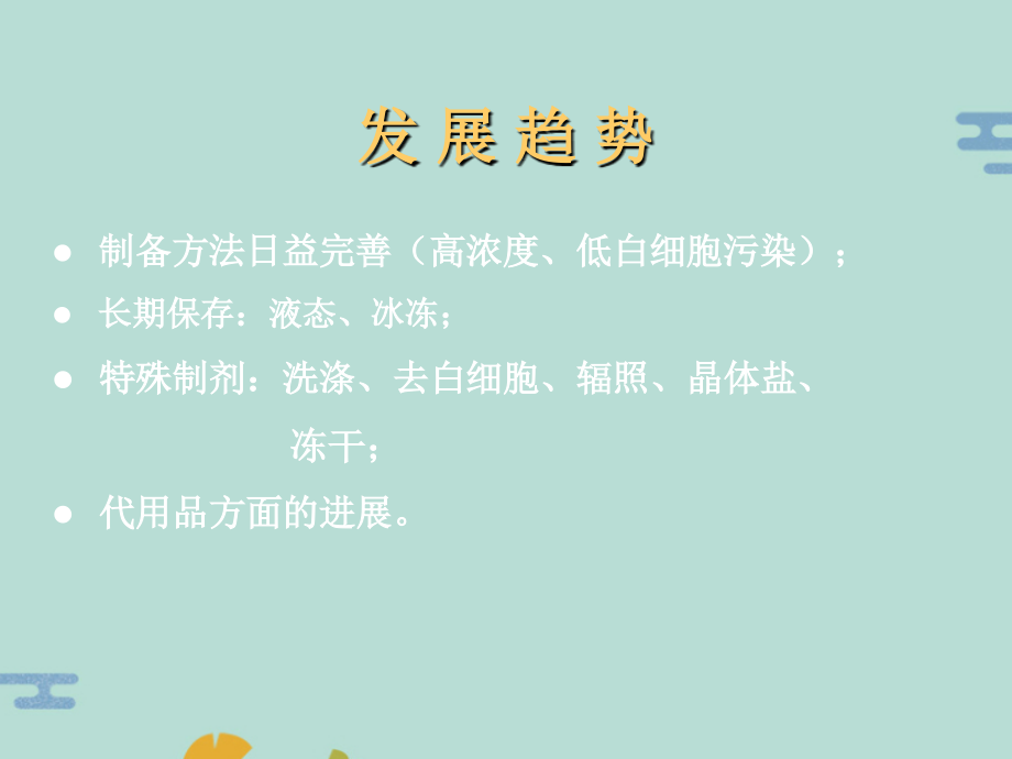 血小板合理应用.pptx_第2页