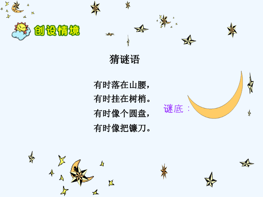 (部编)人教一年级上册小小的船儿.ppt_第1页
