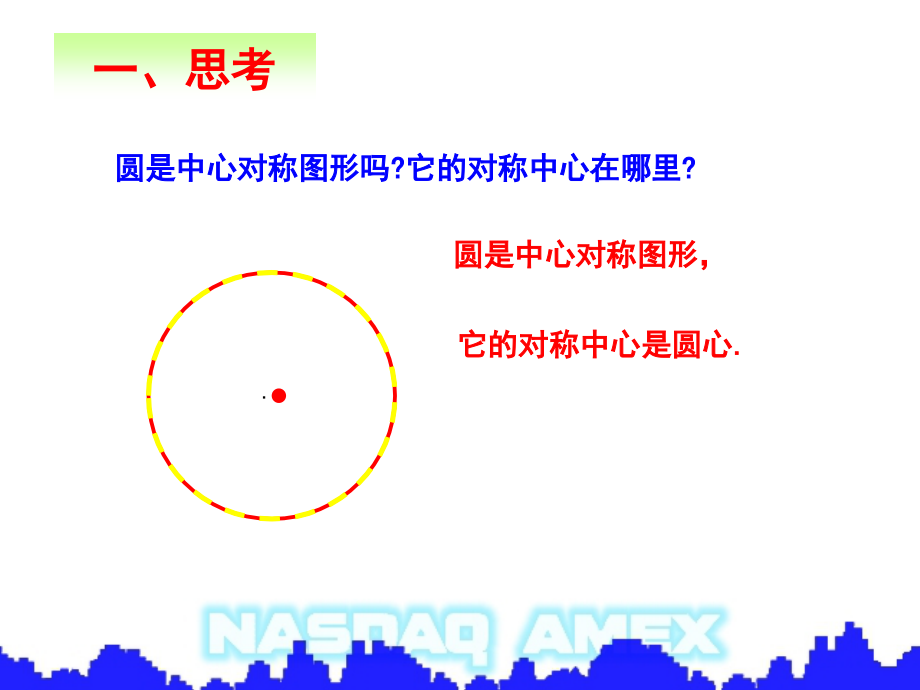 弧弦圆心角.ppt_第2页
