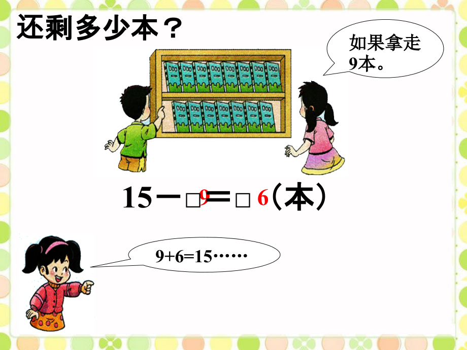 拓展-20以内退位减法(一).ppt_第1页