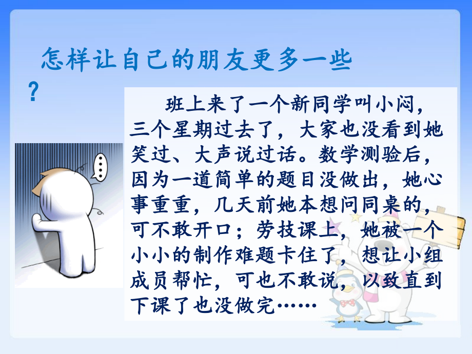 怎样让自己的朋友更多一些.ppt_第1页