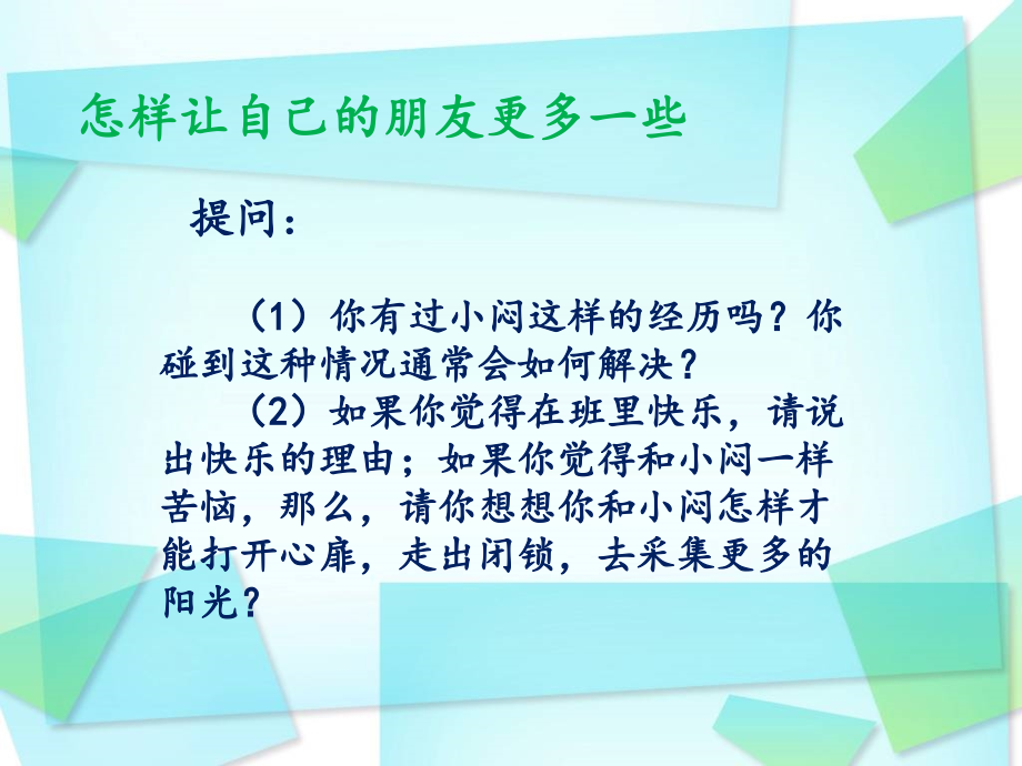 怎样让自己的朋友更多一些.ppt_第2页
