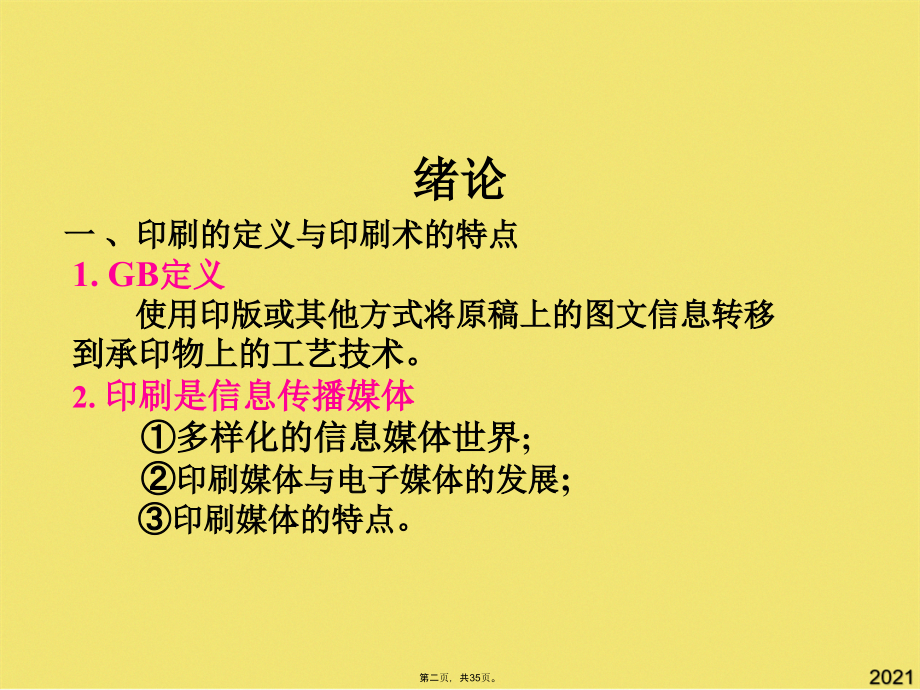 光与色的基础知识.pptx_第2页