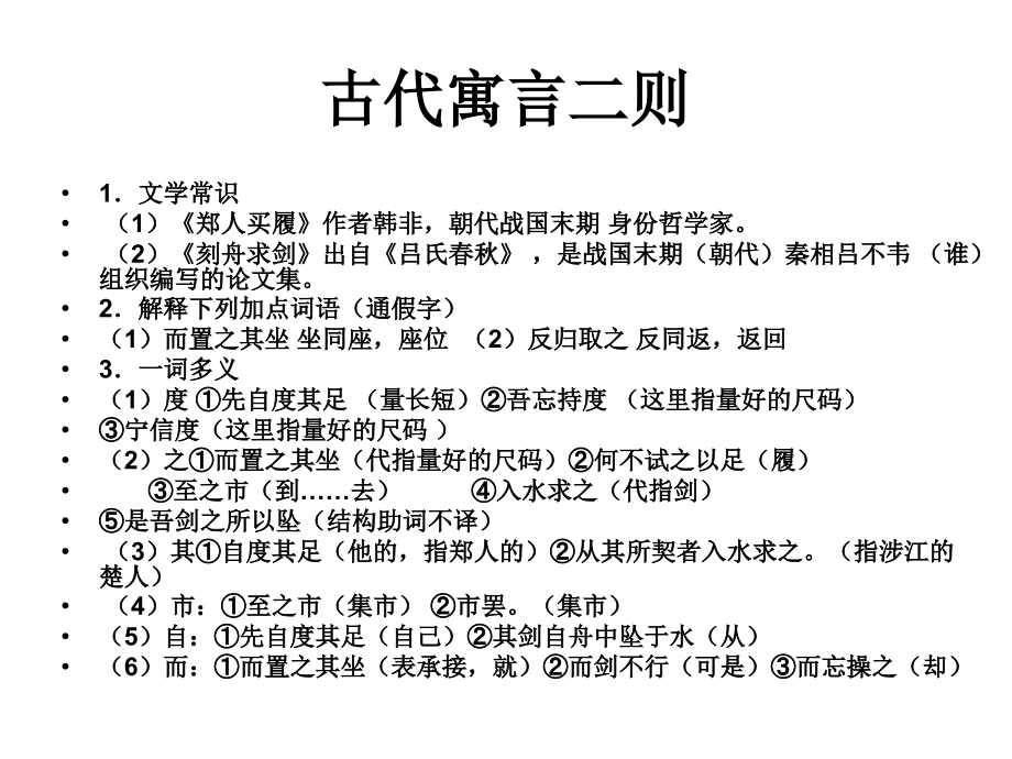 七年级上册文言文.ppt_第2页