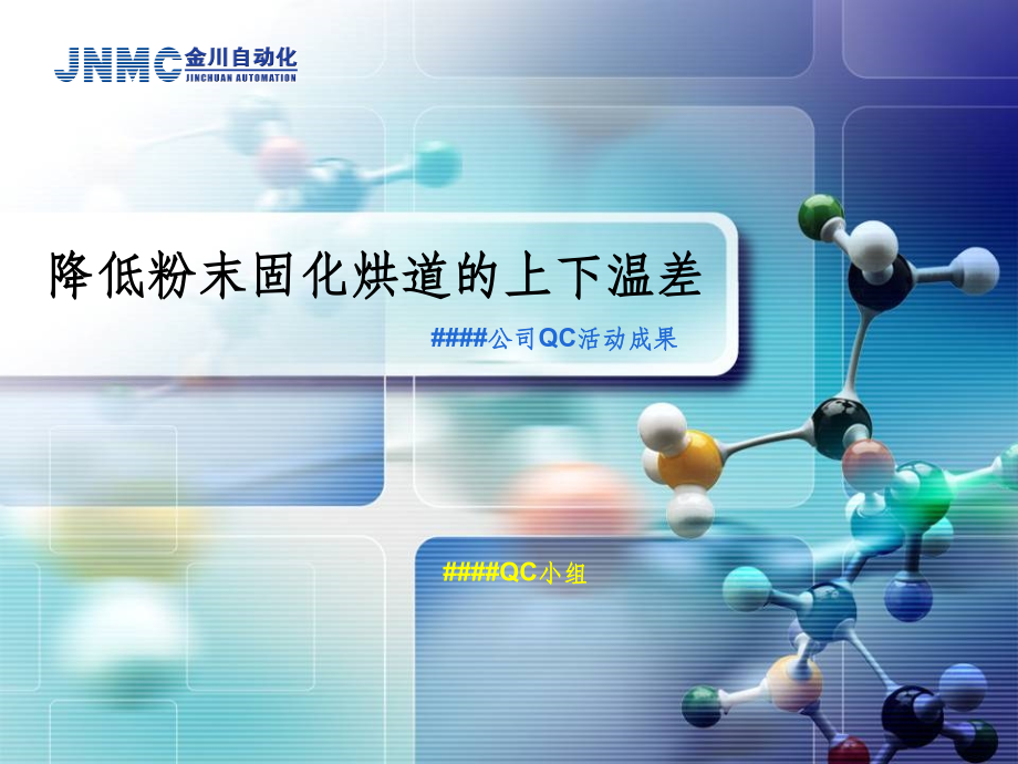QC小组总结成果.ppt_第1页