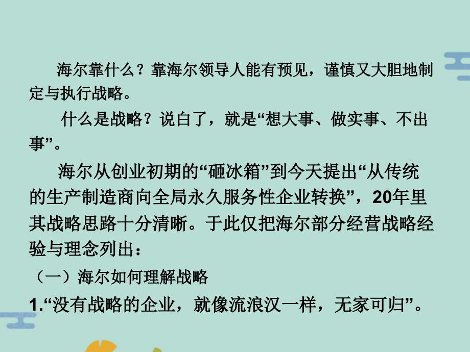 战略管理.pptx_第2页