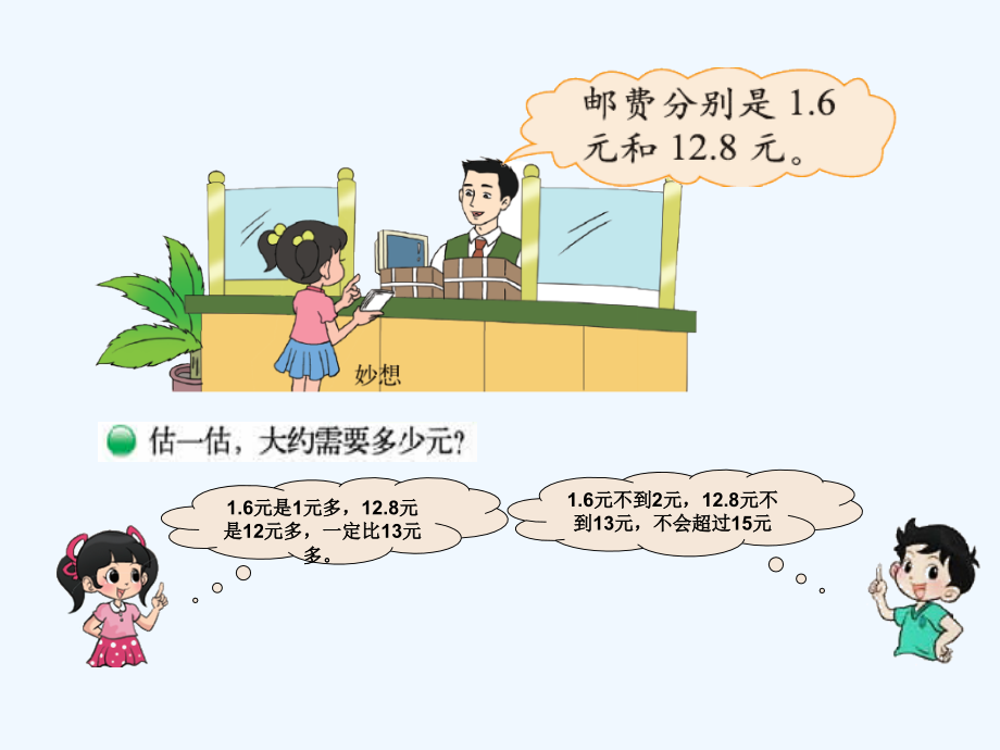 小学数学北师大三年级《寄书》.ppt_第2页