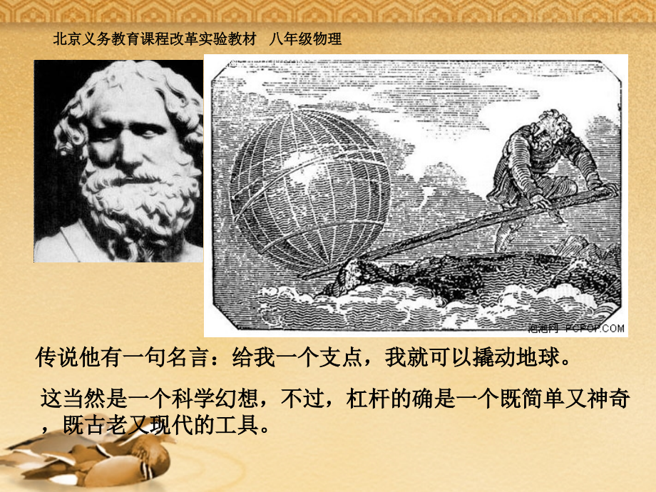 北京市窦店中学八年级物理《杠杆平衡的条件》课件.ppt_第1页