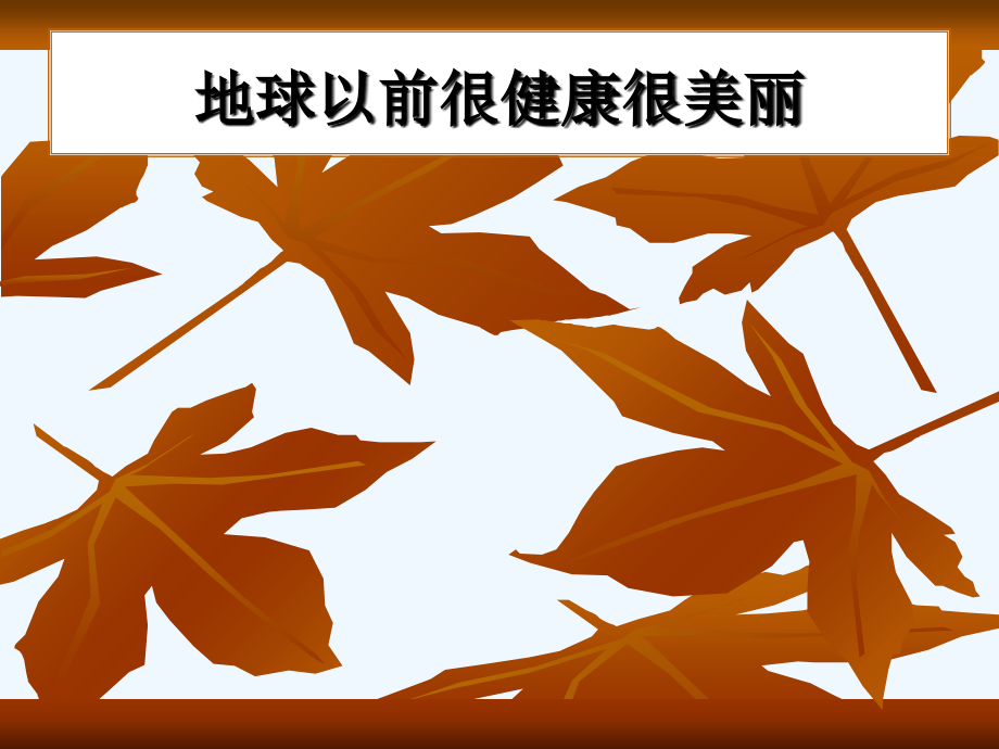 人教版三年级下册语文园地二习作.ppt_第2页