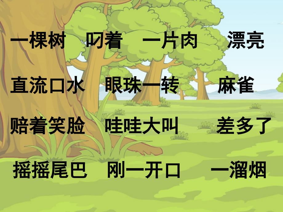 狐狸和乌鸦自创.ppt_第2页